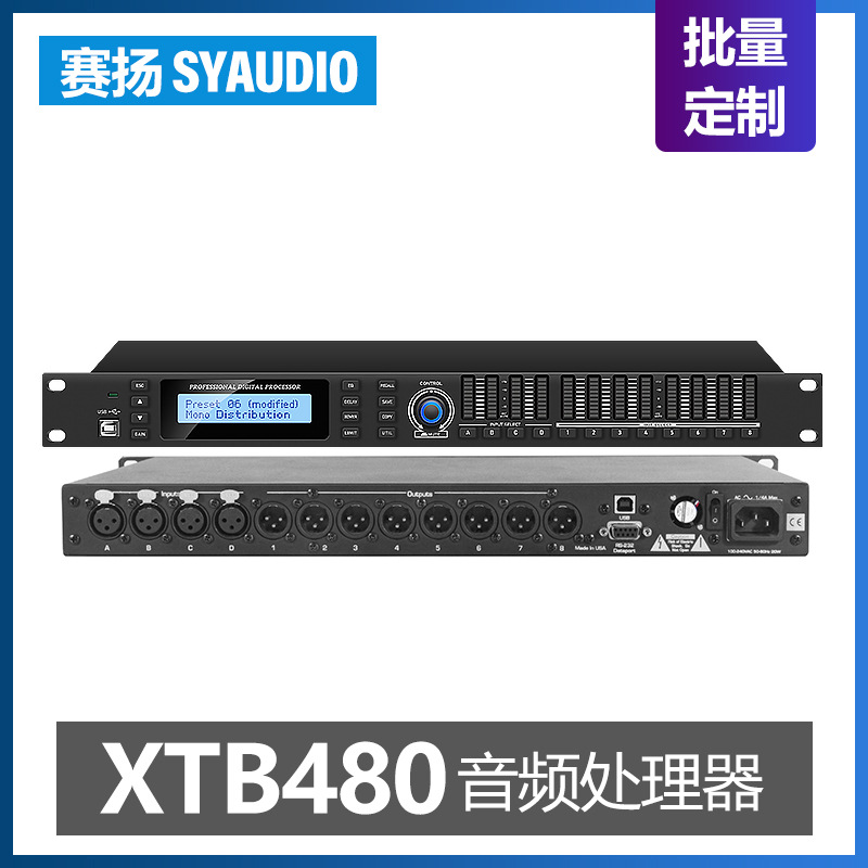 XTB480数字效果音频处理器4进8出DSP矩阵DSP线阵音箱分频器压限器