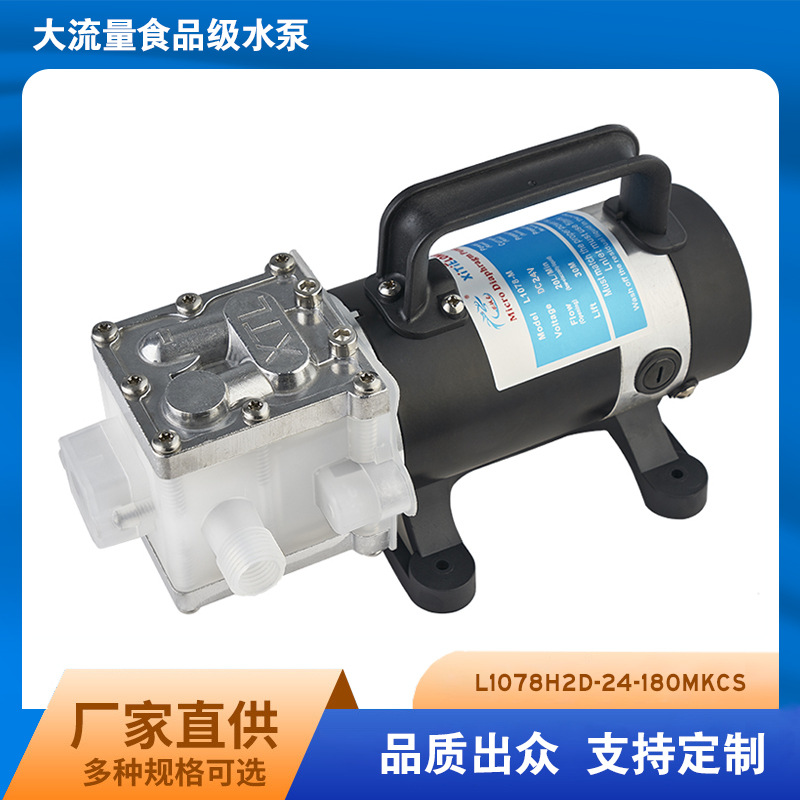 电动隔膜泵大流量1078款180W直流自吸式水泵食品级抽酒泵抽酒神器