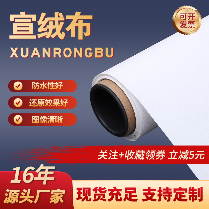 宣绒布打印基材UV壁画背景墙布家装壁画无缝拼接宣条幅数码印花|ms