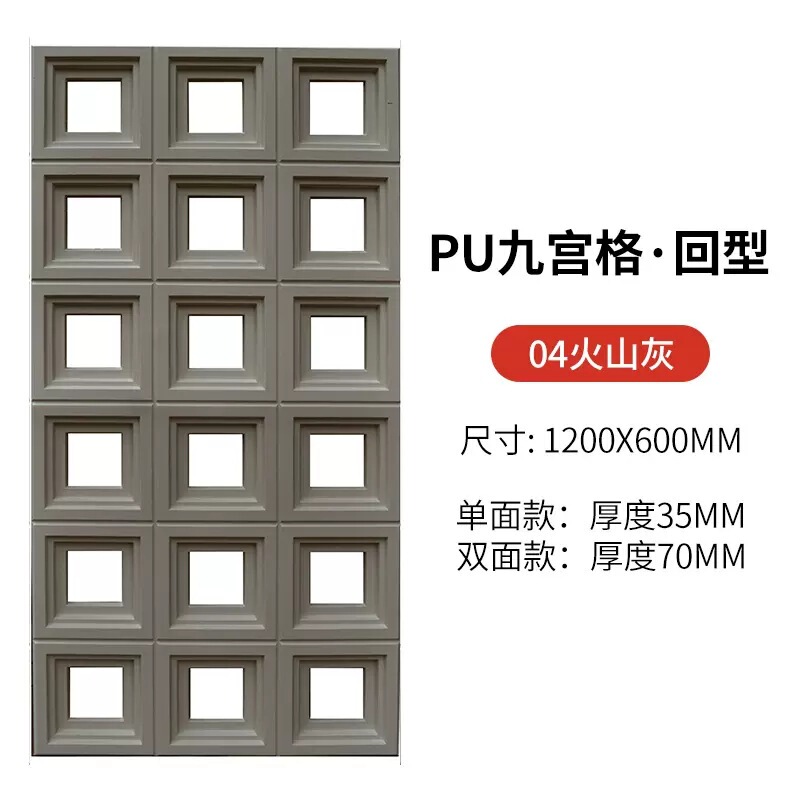 600X1200X60両面PU九宮格puセメント部材軽量PU空心煉瓦遮断背景壁|undefined