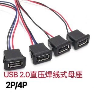usb2.0母座 直压卡扣焊线式usb母头手机充电口 a口防水插座2P/4P-阿里巴巴
