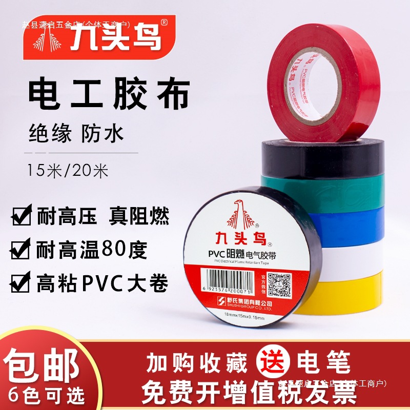 阻燃电工电胶布绝缘胶带防水舒氏黑色白色电气线耐高温