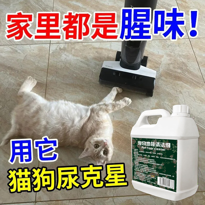 Hongpeng Pet Floor Cleaner Deodorizes, Removes Odors, Kills Germs, Eliminates Cat and Dog Urine Smell, Indoor Deodorizer