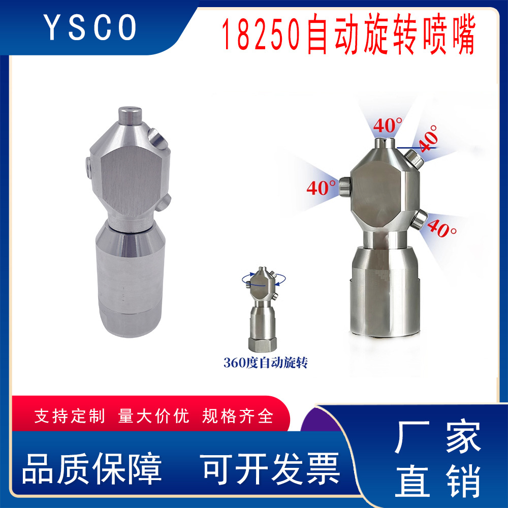 360度自动旋转瓶罐清洗喷嘴不锈钢槽罐雾化四头扇形式喷嘴4分6分