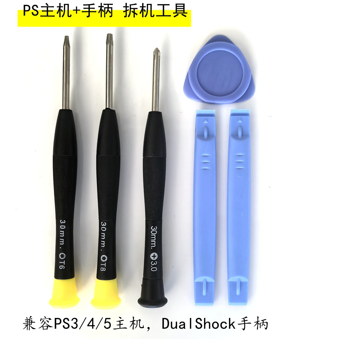 PS主机手柄游戏机拆机维修工具兼容PS3/4/5主机DualShock手柄