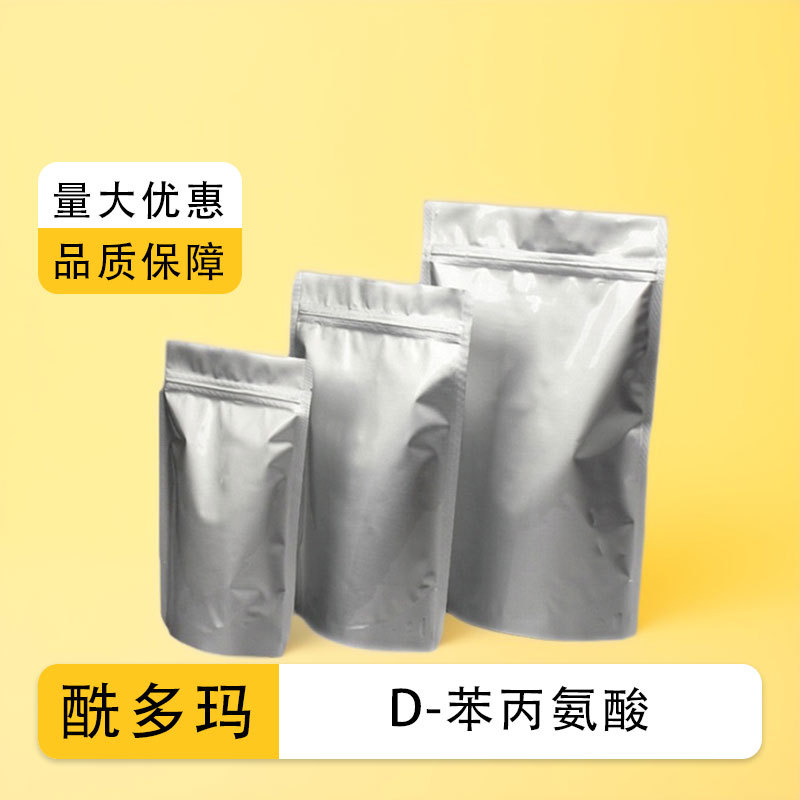 D-苯丙氨酸 673-06-3 袋装粉末 优级品 医药中间体 支持样品