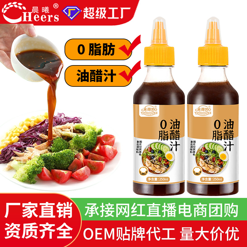 来得妙油醋汁 0脂肪酱料水煮菜蘸料荞麦面酱汁低脂家用凉拌菜调料