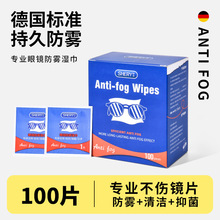 德国标准眼镜清洁湿巾冬天防起雾专用眼睛布一次性擦拭纸不伤镜片