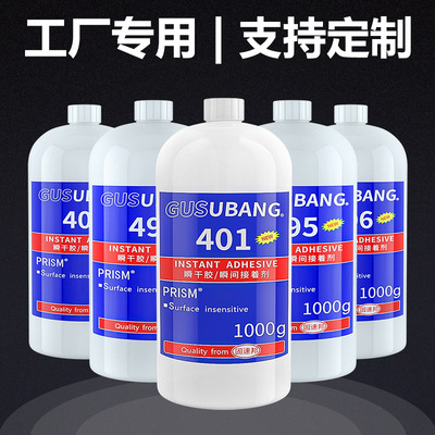 1000g大瓶401胶水强502粘塑料橡胶鞋美甲金属495406万能胶速干