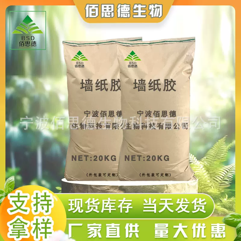 壁纸胶 墙纸胶改性淀粉 强附着力抗老化 墙面腻子配套原料批发