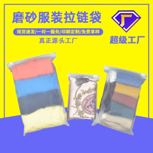 Frosted zipper bag plastic clothing packaging bag underwear socks cpe frosted self-sealing bag spot supply