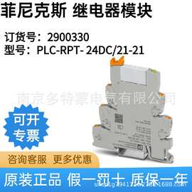 PLC-RPT- 24DC/21-21 - 继电器模块 2900330 德国 菲尼克斯 现货