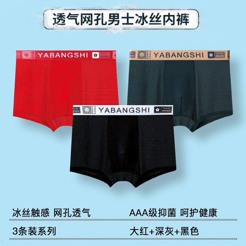 Ropa interior masculina, seda de hielo, malla transpirable que no deja marcas, guía la entrepierna interior húmeda, cintura media, boxer, ropa interior juvenil, tres nuevos estilos de verano