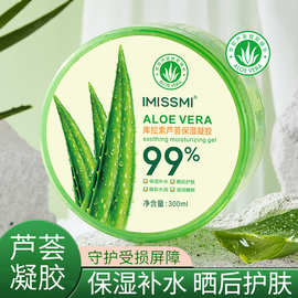 源头工厂大量现货代发批发 300g凝胶面膜面霜正品 库拉索芦荟胶
