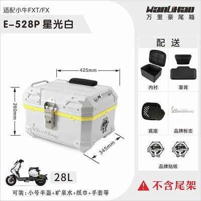 electric vehicles, motorcycle trunk password — Motorcycle trunk - xiaoniu-fxt-starlight-white-528p-double-black-backrest-lining-yellow-middle-frame