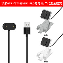 信远顺通适用Amazfit GTR4充电器华米GTS3充电线T-Rex2充电底座