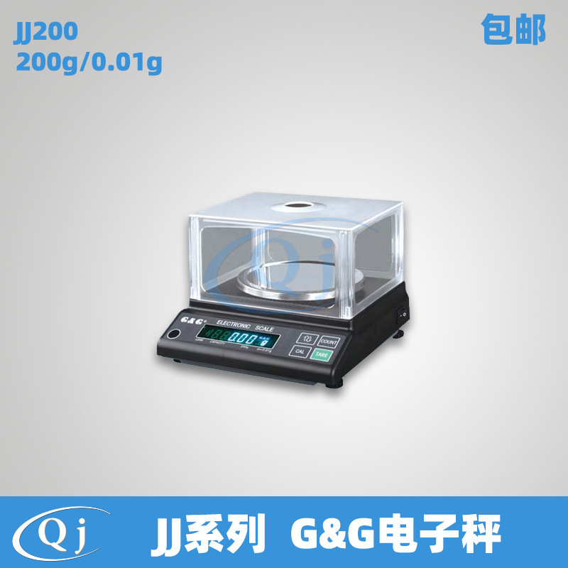 双杰GG JJ200 200g/0.01g电子天平电子秤不锈钢秤盘135mm防风罩称
