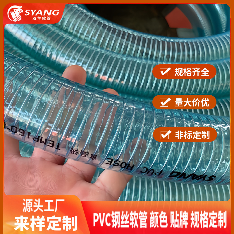 PVC软管厂家生产颜色非标耐高温透耐磨加厚透明塑料钢丝管PVC软管