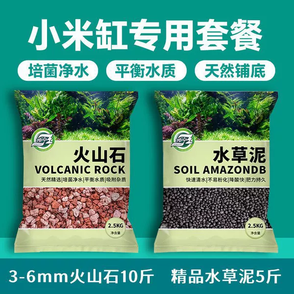 A total of 15 kilograms of natural volcanic stone + high-quality aquatic mud [for fish tanks only]