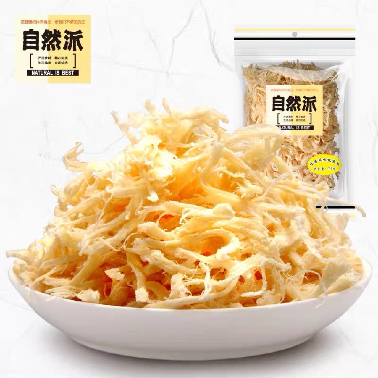 自然派炭烧鱿鱼丝袋装手撕鱿鱼零食北海风味办公室海味70g*24包
