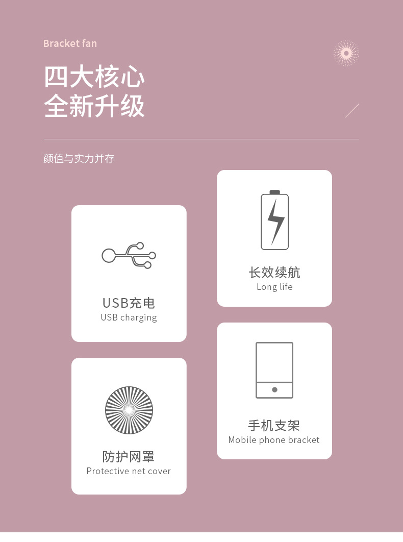 手机支架风扇_02