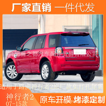 适用07-15款路虎神行者2尾翼 神行者2改装原厂专用汽车烤漆定风翼