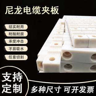 Nylon Wire Clamp High-Voltage Cable Nylon Fixing Pipe Clamp Processing Nylon Crimping Plate Multi-Hole U-Shaped Positioning Block