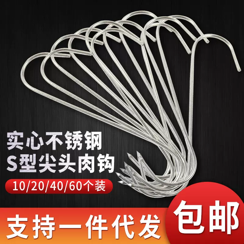 不锈钢腊肉钩S肉钩猪牛羊肉悬挂尖头肉钩加粗钩子烤鸭烧腊S钩批发