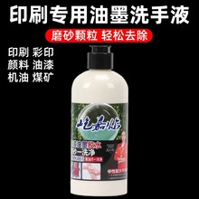 ӡˢ��īϴ��Һ��ī��ϴӡˢ��ϴ�����Ṥ�Iīˮ���ϴ�։�����