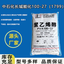 �L���ܻ�1799 ����ϩ��1799���������� pva100-27pva1799