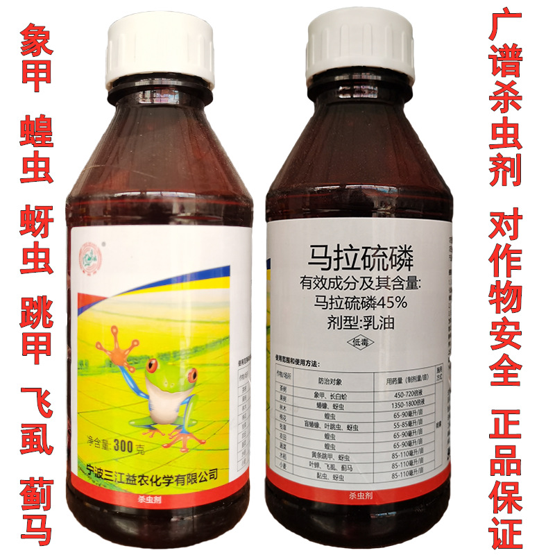 Frog Malathion Genuine Insecticide Flea Beetle, Locust, Aphid, Thrips, Leafhopper, Tea Tree 300g