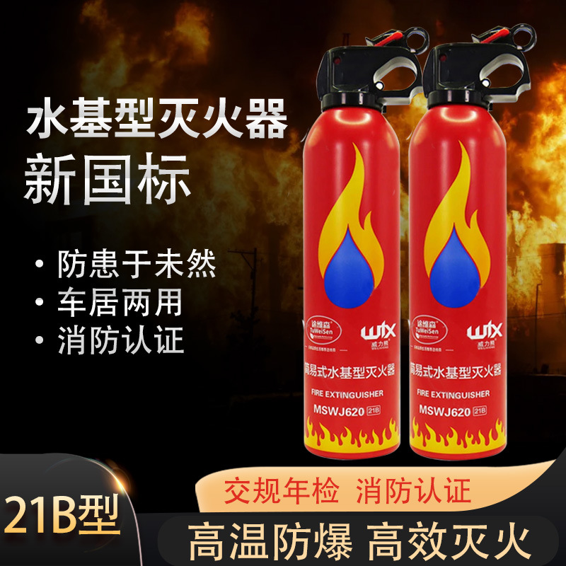 Qìchē Car Fire Extinguisher 21B Water-Based Portable Fire Extinguisher (Vehicle fire extinguisher) - tuweisen-21b-water-based-fire-extinguisher