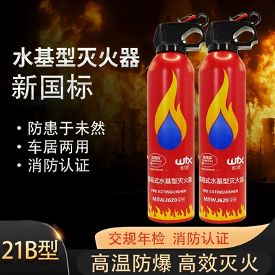 Vehicle-Mounted Fire Extinguisher Car Fire Extinguisher Type 21B Water-Based Fire Extinguisher Home Prevention Vehicle Portable Fire Extinguisher (Vehicle fire extinguisher)