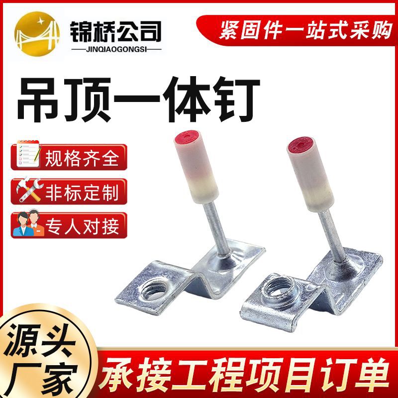 吊顶一体钉 管卡丁 消防钉迷你炮钉射钉枪专用射灯吊顶批发现货