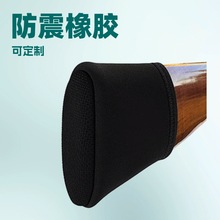 亚马逊潜水料枪托套防震套缓冲套射击用品户外猎枪包袋弹弓弓箭