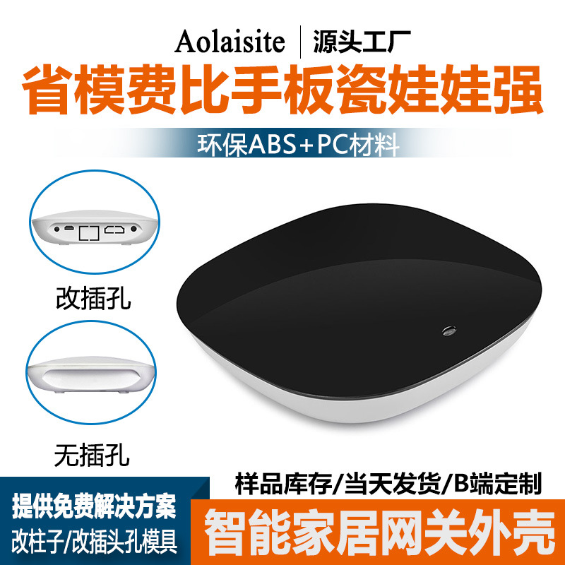 智能家居远程控制物联网外壳WIFI无线5G物联网外壳 LYQ003 UFO型