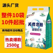 厂家批发皂粉2.5kg洗衣粉留香地摊福利去污家用礼品开业活动代发