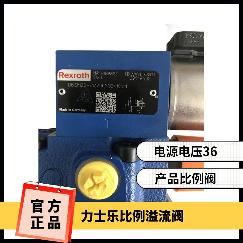 Rexroth力士乐比例溢流阀R901344448 DBEME10-7X/315YG24K31A1M