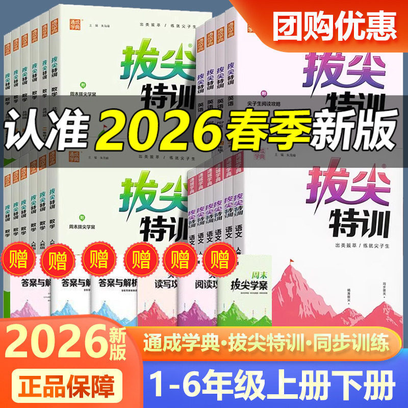 Authentic Free Shipping 26 Primary School Advanced Training Books for Grades 1-6, Second Semester, Synchronized Practice Books for Chinese, Math, and English