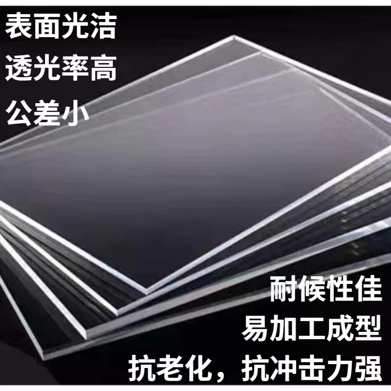厂家批发透明亚克力板 迷你广告材料硬塑料PMMA厚板彩色亚克力X20