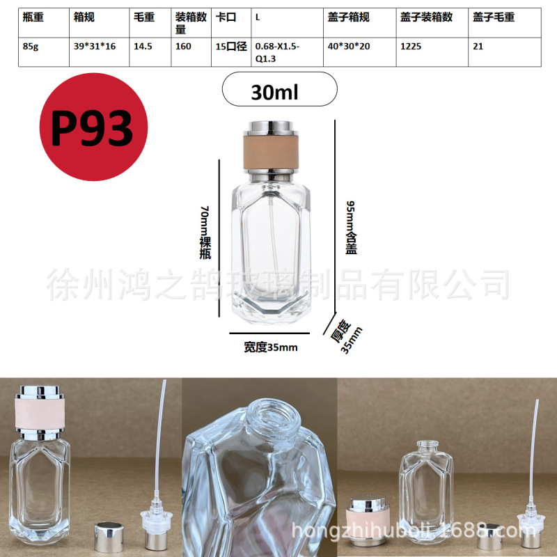 现货批发30毫升卡口玻璃香水分装瓶便携式网红香水分装空瓶子|undefined