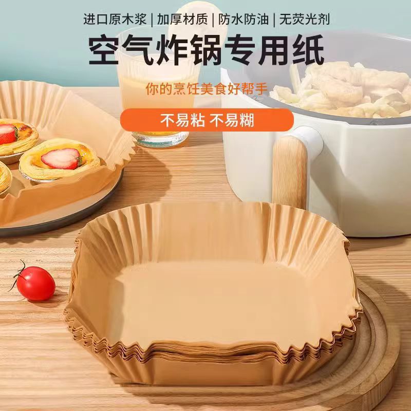 空气炸锅专用纸方形家用吸油纸食物专用耐高温硅油纸垫纸工具油纸|undefined
