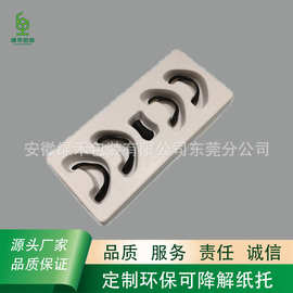 免费设计鼻夹湿压包装纸浆模塑可回收甘蔗渣纤维环保纸托厂家直销