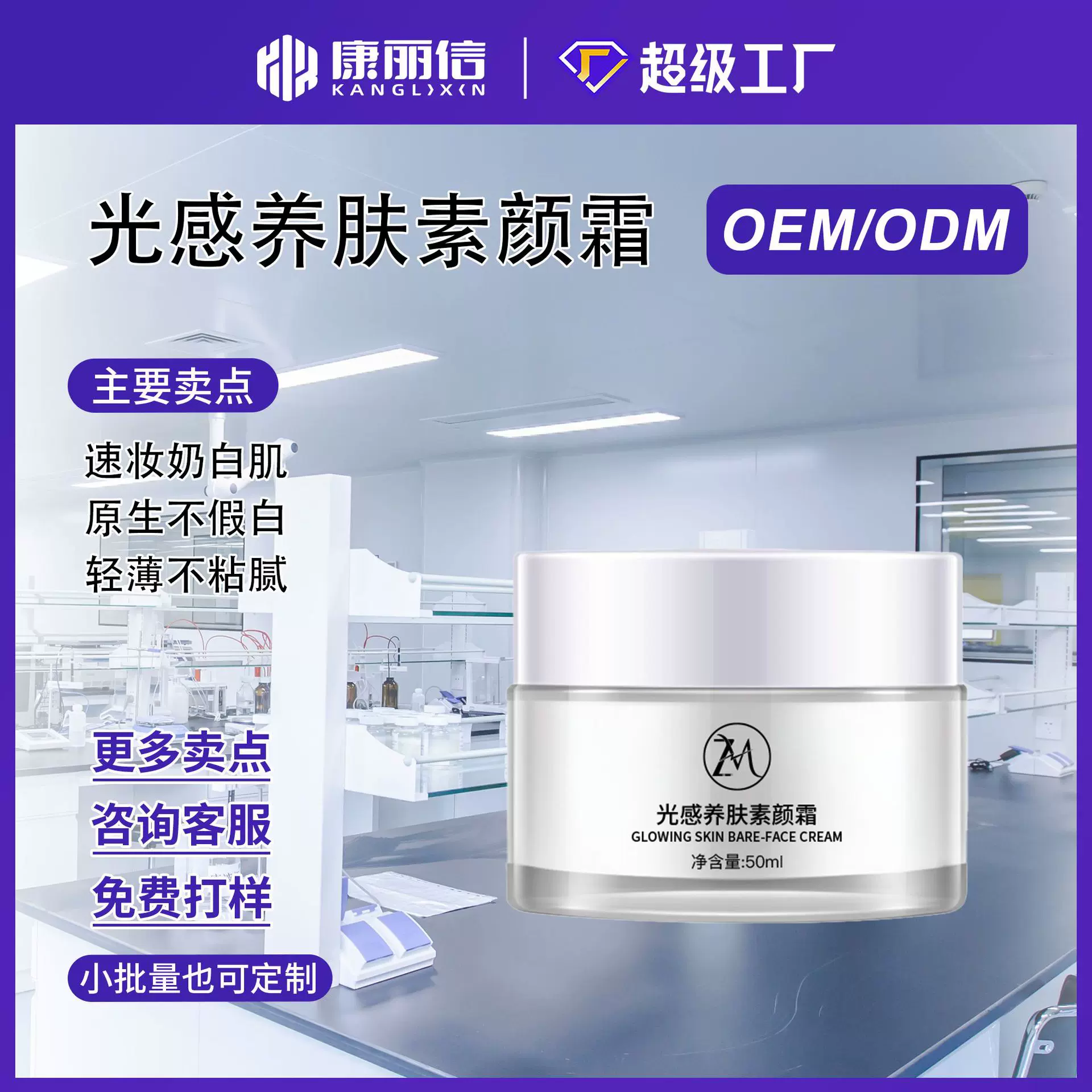 OEM代加工光感养肤素颜霜妆前提亮补水保湿精华隔离霜贴牌定制