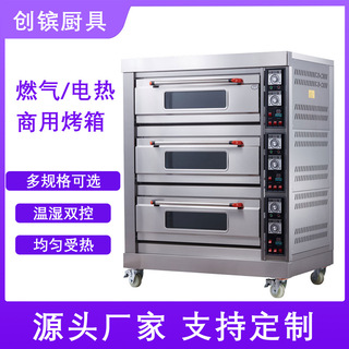 工厂直销可定制商用烤箱三层十二盘电热/燃气烤箱蛋糕烘焙机大量