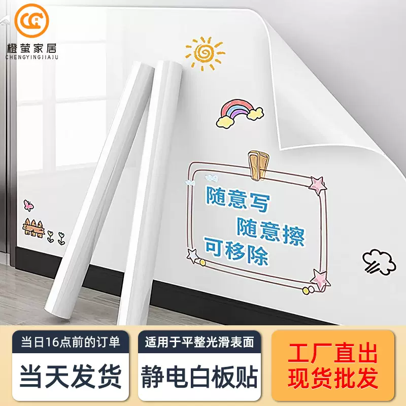 静电白板墙贴儿童涂鸦画画板家用教学可移除可擦写字板不伤墙面