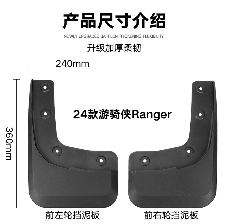 Suitable for Ford Ranger Ranger 2024 foreign trade cross-border soft rubber mudguard car tire mudguard