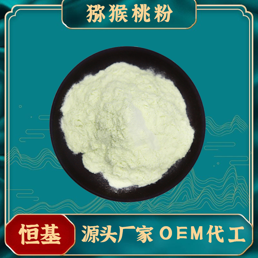 猕猴桃粉 固体饮料 压片糖果 代餐粉 水果维C 猕猴桃果汁粉