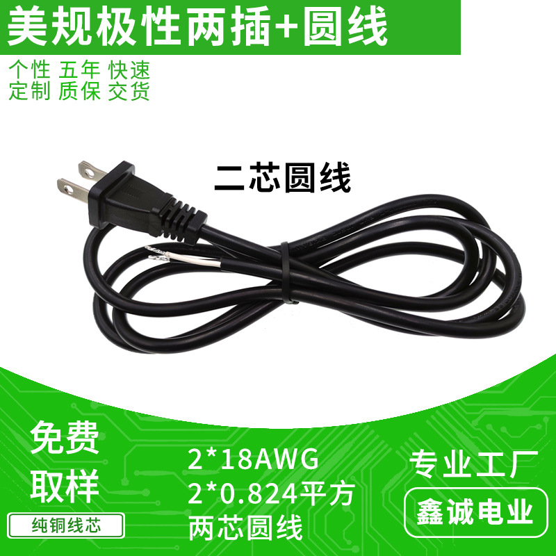 美国两插电源线 SVT 2*18AWG美标两芯圆线 一大一小插片AC插头线
