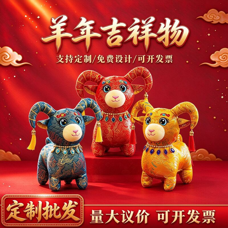 Zodiac Sheep Ornament, Chinese New Year Decoration, Sheep Fabric Cartoon, Year of the Sheep Plush Toy, Mascot Plush Toy, Sheep Doll Zodiac Sheep Ornament, Chinese New Year Decoration, Sheep Fabric Cartoon, Year of the Sheep Plush Toy, Mascot Plush Toy, Sheep Doll